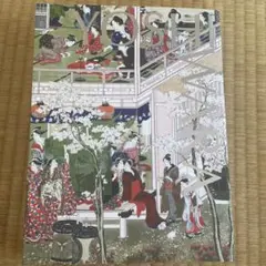 大吉原展 図録 大吉原展 公式図録