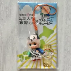 【新品未使用】出世大名家康くん×コスチュームキューピー ゆるキャラグランプリ