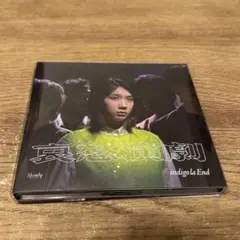 indigo la End 哀愁演劇 初回限定盤C