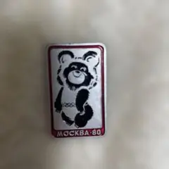 ロシア　こぐまのミーシャ　ピンバッジ