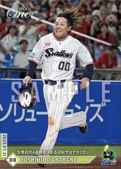 エポックワン　赤羽由紘　今季初の4連勝を決める逆転サヨナラ3ラン　東京ヤクルト