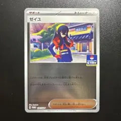 ポケモンカード ゼイユ 171/SV-P プロモ