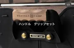 2025年最新】wantkey camp ハンドルの人気アイテム - メルカリ