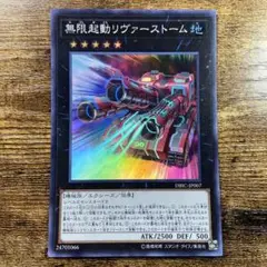 遊戯王　無限起動リヴァーストーム　スーパー　K86
