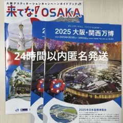 2025 大阪・関西万博パンフレット　万博チラシ 万博マップ地図万博