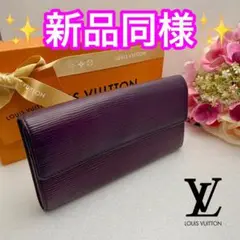 1/10〆‼️大売り✨値下げ不可‼️ルイヴィトン エピ サラ 長財布 紫