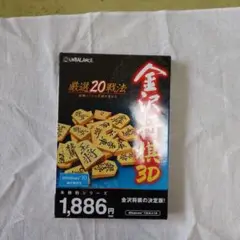金沢将棋3D