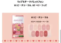 AMUSE×HELLO KITTY リップ＆チークパレットフォン