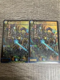 DM 終末縫合王ザ=キラー・キーナリー 2枚