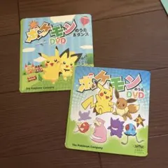 ポケモンのうた　DVD 2枚セット