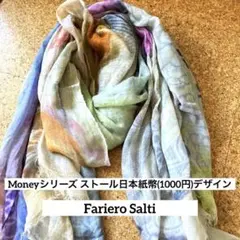 【極美品】高級✨FalieroSarti ストール マフラー イタリア製 ハート 2025年最新】Faliero Sarti 柄・デザイン：プリント（ロゴなど