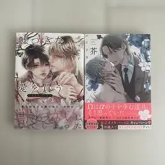BL漫画 セット ハイドランジア ケージ 嘘つきな愛を買う オメガバース