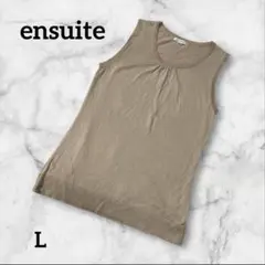 ensuite エンスィート ベージュ ノースリーブニット 部分ラメ Lサイズ