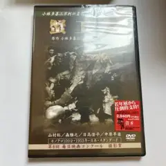 蟹工船('53現代ぷろだくしょん)