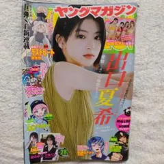 ヤングマガジン28号　匿名