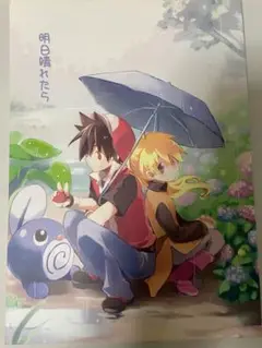 こぶ茶ブラスター 明日晴れたら レイエ レッド×イエロー 同人誌