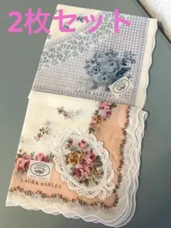 LAURA ASHLEY♡ローラアシュレイ花柄ハンカチ　2枚　送料込み