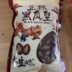 黒瓜子 black melon seed 瓜の種