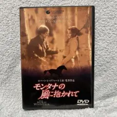 モンタナの風に抱かれて('98米) セル版