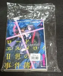 ロード・エルメロイⅡ世の事件簿 一巻