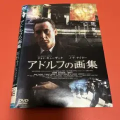 アドルフの画集　DVD