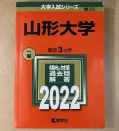 【書き込みなし】山形大学