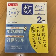 中2数学　チャート式　参考書