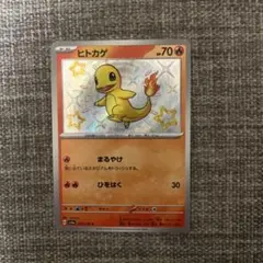 ヒトカゲ　S 色違い　ポケモンカード