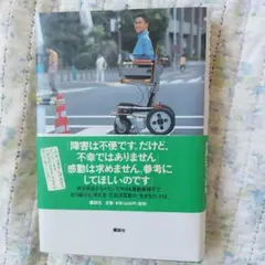 五体不満足