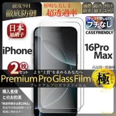 iPhone16ProMax ガラスフィルム iPhone 16ProMax