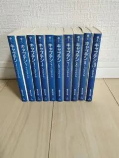 キャプテン 1-10巻セット ちばあきお 　野球漫画 【購入時要コメント】