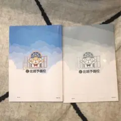 未記入　算数　小5 さなる式　演習問題編　基本問題　ハイレベル問題　受験小学生