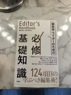 Editor’s Handbook 基礎知識