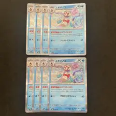 ユキメノコ　いてつくとばり　8枚