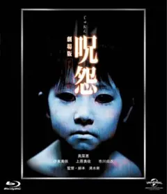 呪怨 劇場版 ブルーレイ