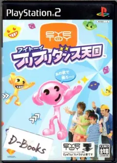 【30％引き対象】アイトーイ フリフリダンス天国 ソフト単体 [PS2]