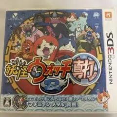 妖怪ウォッチ2 真打Nintendo 3DS