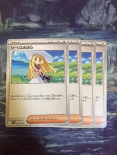 リーリエの決心　4枚　②