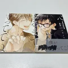 「心中するまで、待っててね。」上下巻セット