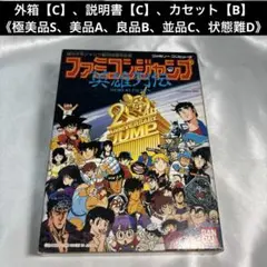 【並品】 FC ファミコンジャンプ