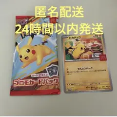 ピカチュウ　ポケカ　ハッピーセット