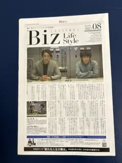 ビズスタ東京 堤真一/中村倫也