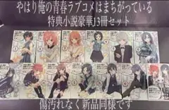 やはり俺の青春ラブコメはまちがっている。続 特典小説 another 全7冊 * Amazon.co.jp: やはり俺の青春ラブコメはまちがっている。続 第7