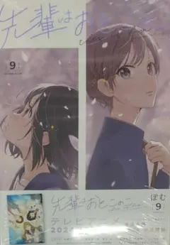 2025年最新】先輩はおとこのこ 初版の人気アイテム - メルカリ