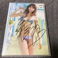 平有紀子/ミスFLASH2009 平有紀子