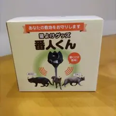 未使用　猫よけグッズ　番人くん　2個 Amazon | 猫よけグッズ 超音波式 番人くん 2セット (日本語取扱