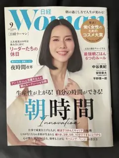 日経WOMAN 2025年9月号