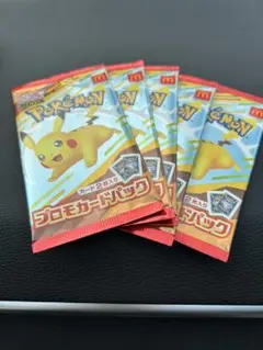 マクドナルド ハッピーセット ポケモンカード　　プロモカード 5パックセット