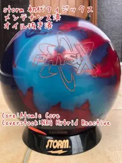 storm 初代フィジックス 15p 中古 プラグなし