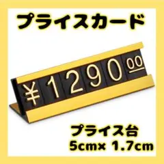 プライスキューブ プライスカード 価格表示 価格プレート 金額プレート